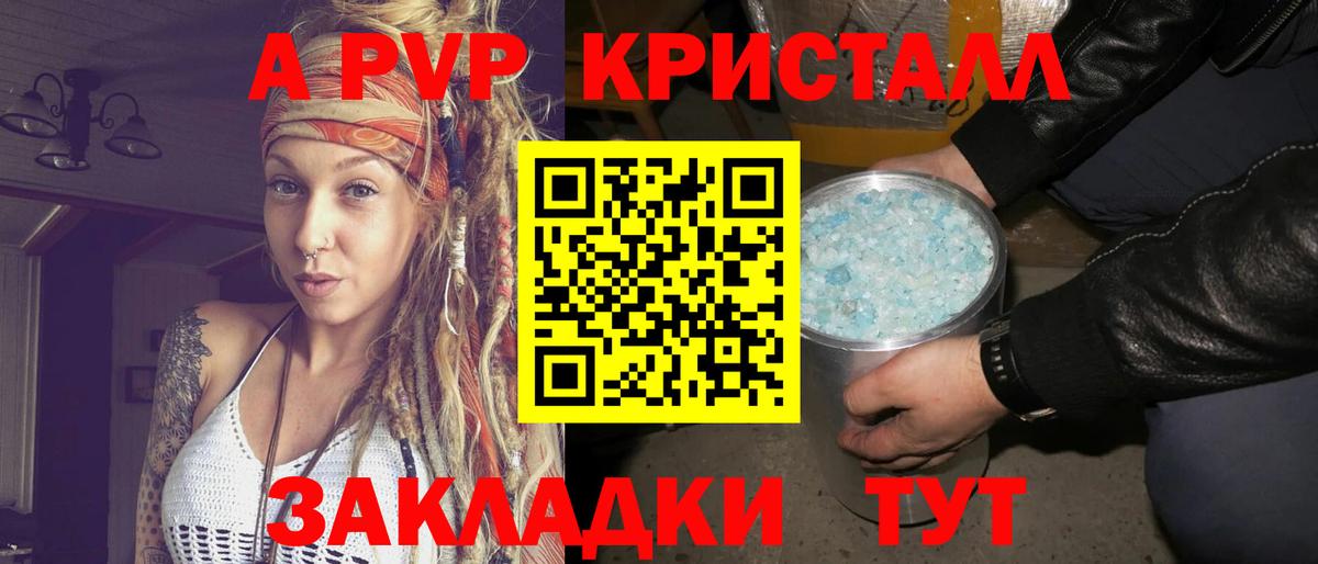 APVP Crystall  дарнет шоп  Альфа ПВП кристаллы  Вход с VPN  Котовск  Альфа ПВП СК 