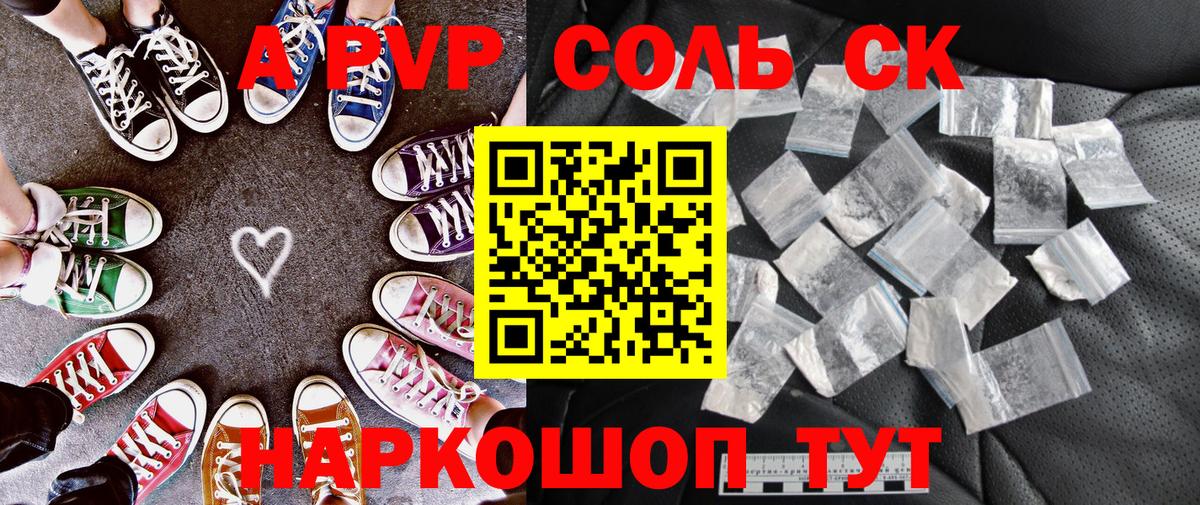 APVP Соль Котовск