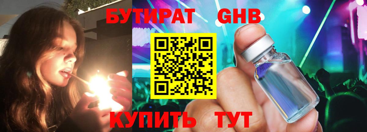 Бутират оксана Котовск