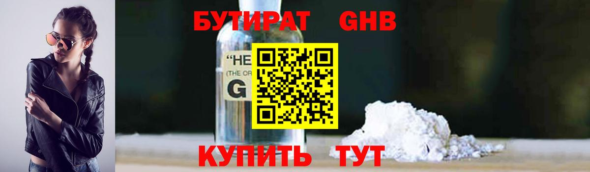 Котовск  Бутират  Вход с VPN  БУТИРАТ вода 