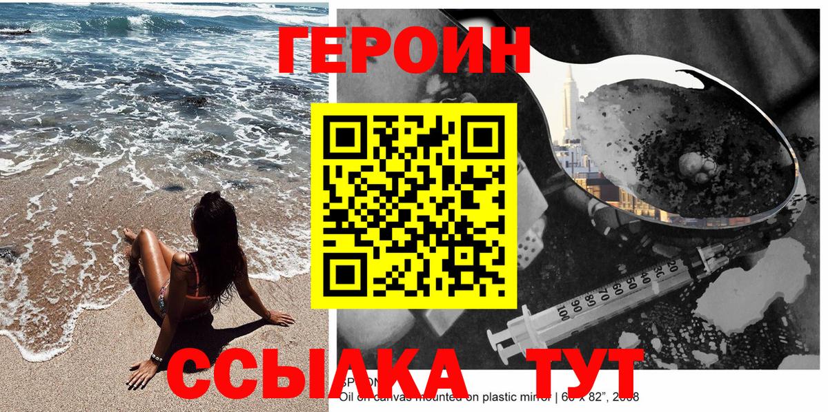 Котовск  Героин герыч  Героин  Вход с VPN 