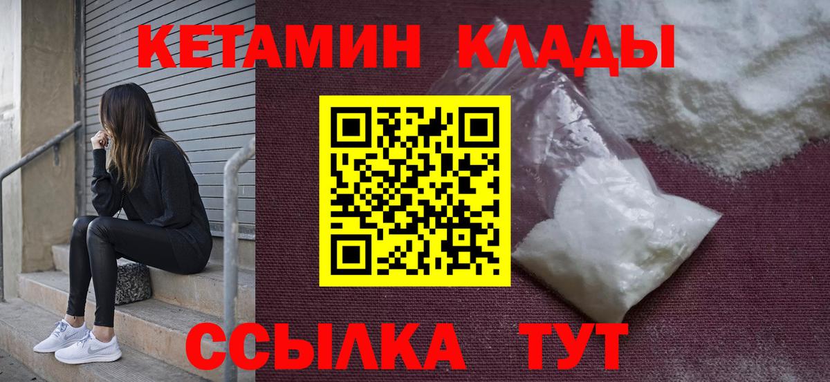 Котовск  Кетамин VHQ  Вход с VPN 