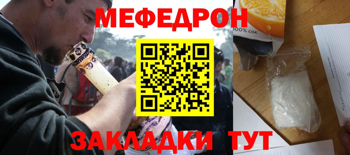 МЕФ мяу мяу  МЕФ 4 MMC  Вход с VPN  Котовск 