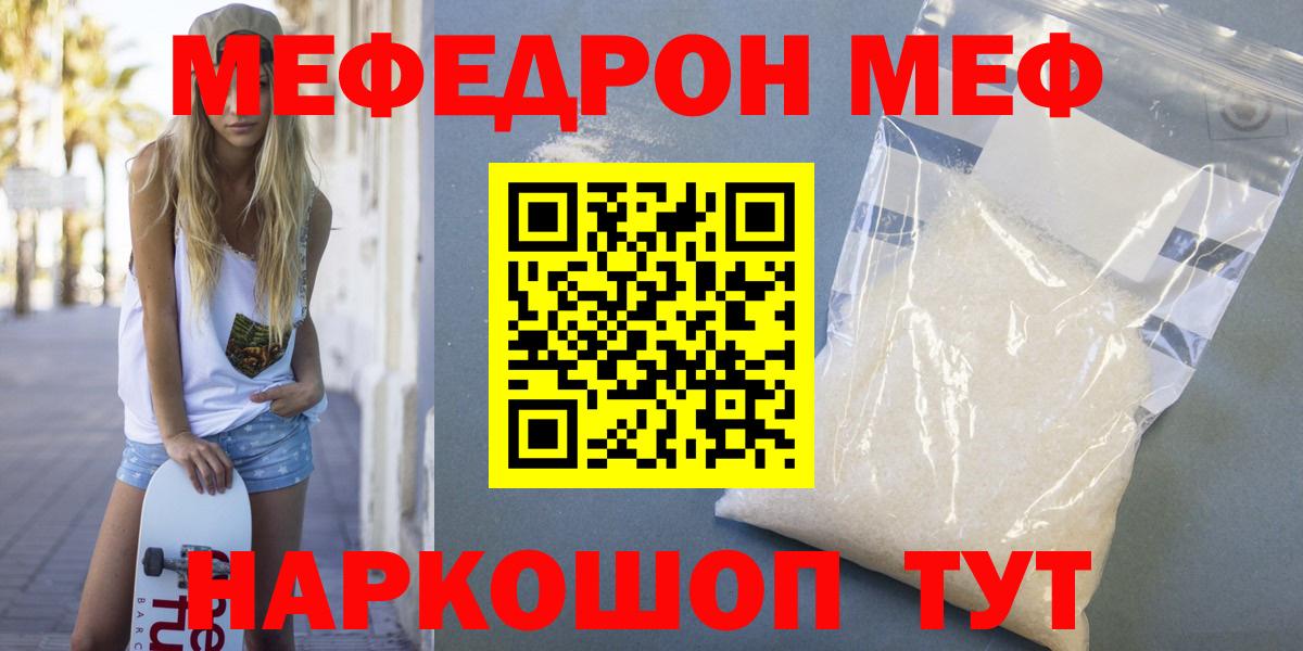 Меф мяу мяу мука Котовск